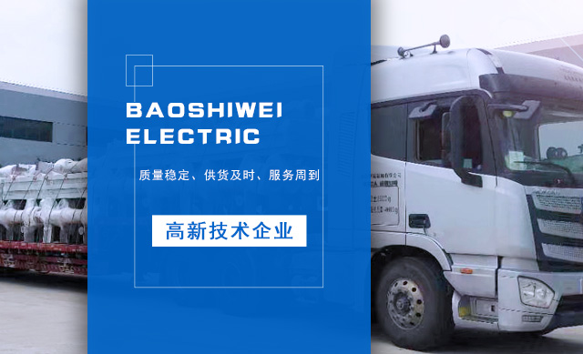 扬州宝世威电气有限公司