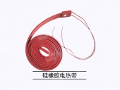 硅橡胶电加热带