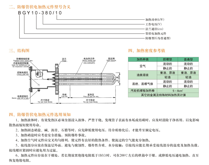 防爆管状电加热元件系列