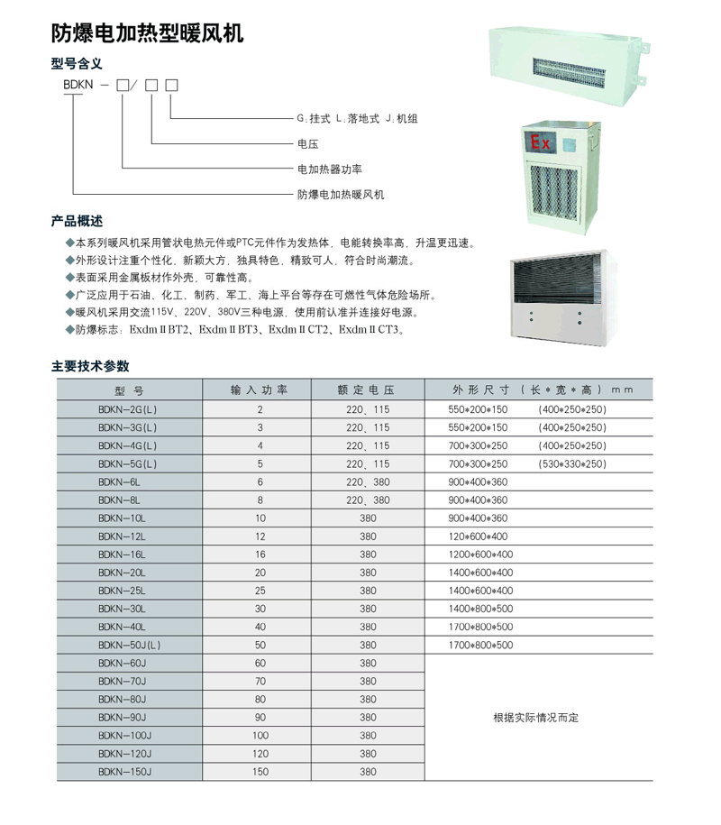 防爆电热暖风机厂家