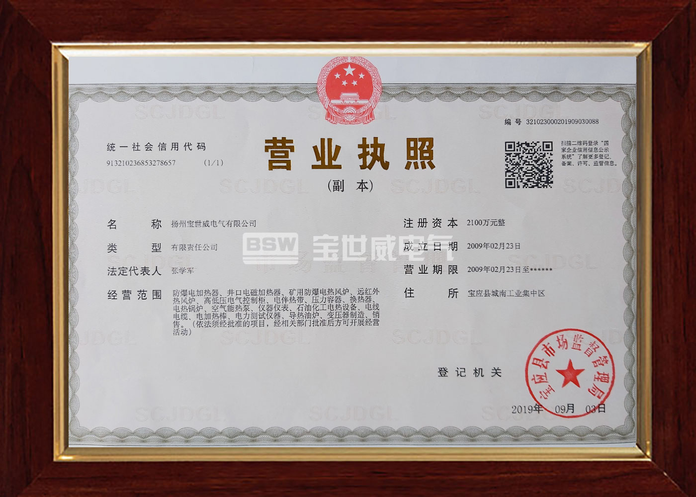 营业执照